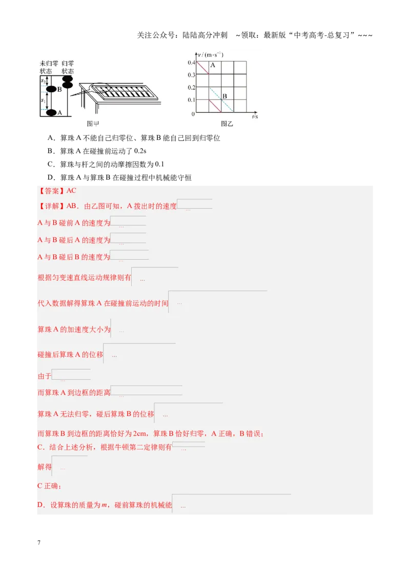 《第22讲机械能守恒定律及其应用（复习讲义）（黑吉辽专用）（教师版）_04-物理-高考总复习_一轮复习_2026年-物理高考一轮复习_2026年高考物理一轮课件+讲义+练习（黑吉辽蒙专用）-G330》第7页预览