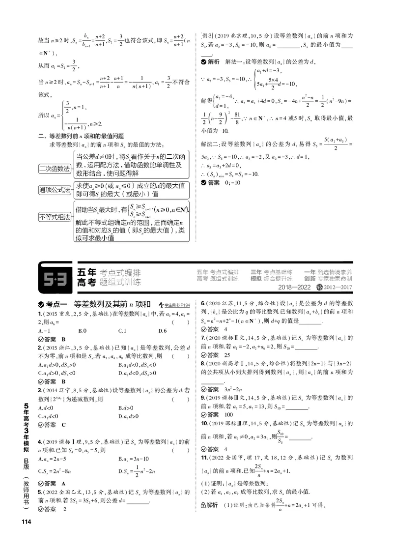 《1_7.1等差数列（PDF版）_2023版教学资源包_2023版新高考新教材版高考总复习数学5·3B版_7_第七章数列_1_71等差数列_2_71等差数列（PDF版）_1_专题电子书》第3页预览