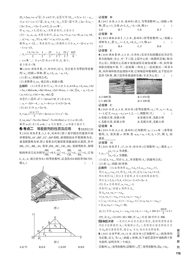 《1_7.1等差数列（PDF版）_2023版教学资源包_2023版新高考新教材版高考总复习数学5·3B版_7_第七章数列_1_71等差数列_2_71等差数列（PDF版）_1_专题电子书》第4页预览