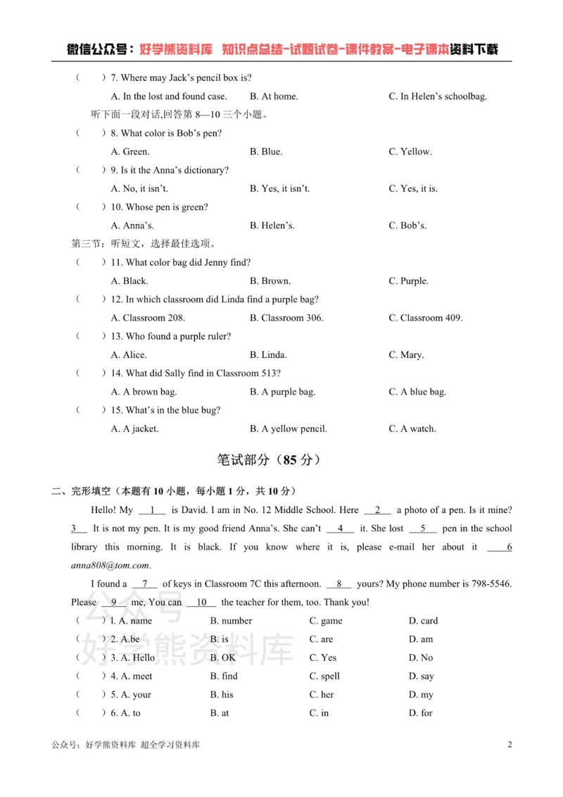 《人教版英语七年级上册：Unit3Isthisyourpencil？单元测试卷（含答案）_初中英语期中卷+期末卷+单元卷+月考卷_初中英语单元测试_人教版_人教版_七上》第2页预览