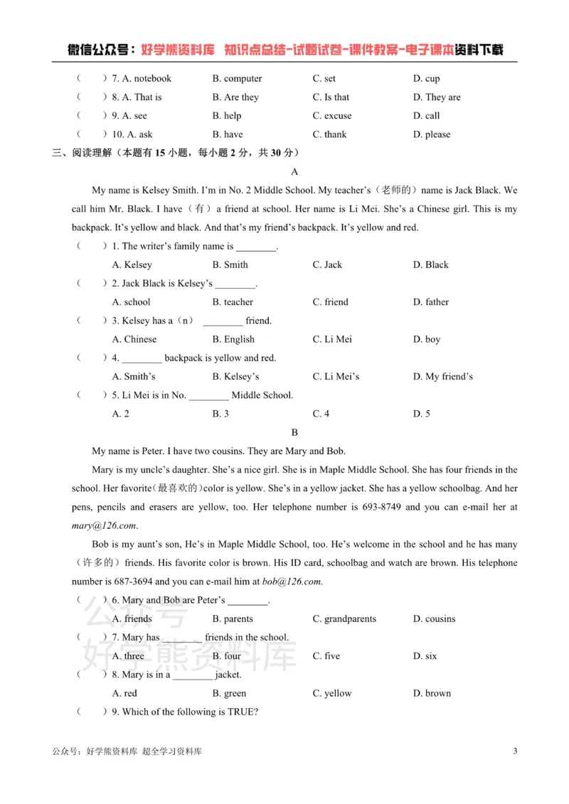 《人教版英语七年级上册：Unit3Isthisyourpencil？单元测试卷（含答案）_初中英语期中卷+期末卷+单元卷+月考卷_初中英语单元测试_人教版_人教版_七上》第3页预览