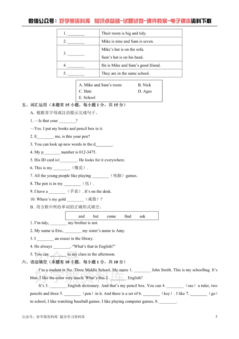 《人教版英语七年级上册：Unit3Isthisyourpencil？单元测试卷（含答案）_初中英语期中卷+期末卷+单元卷+月考卷_初中英语单元测试_人教版_人教版_七上》第5页预览