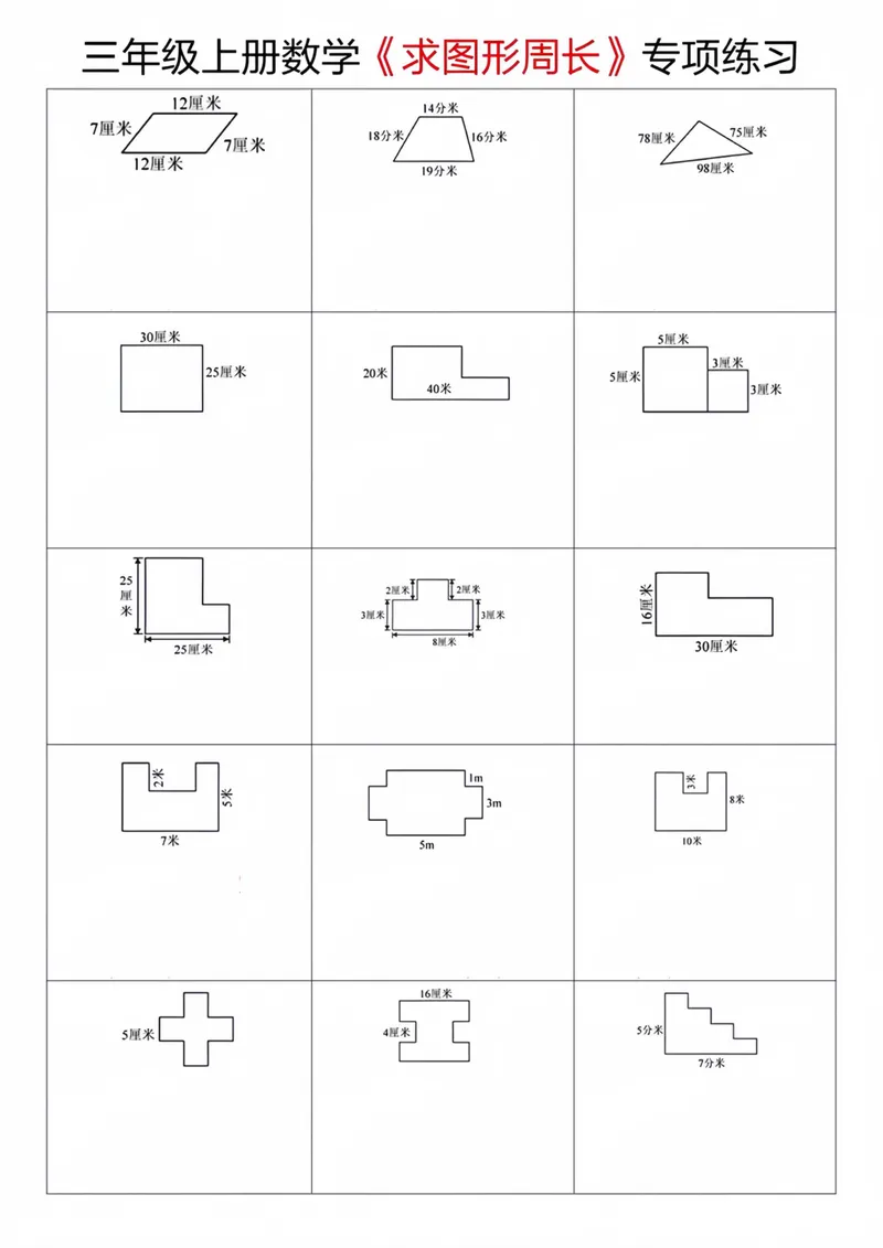 《三年级上册数学求图形周长专项练习_3年级上册同步教辅合集_3上-数学_三上数学-专项练习》第1页预览