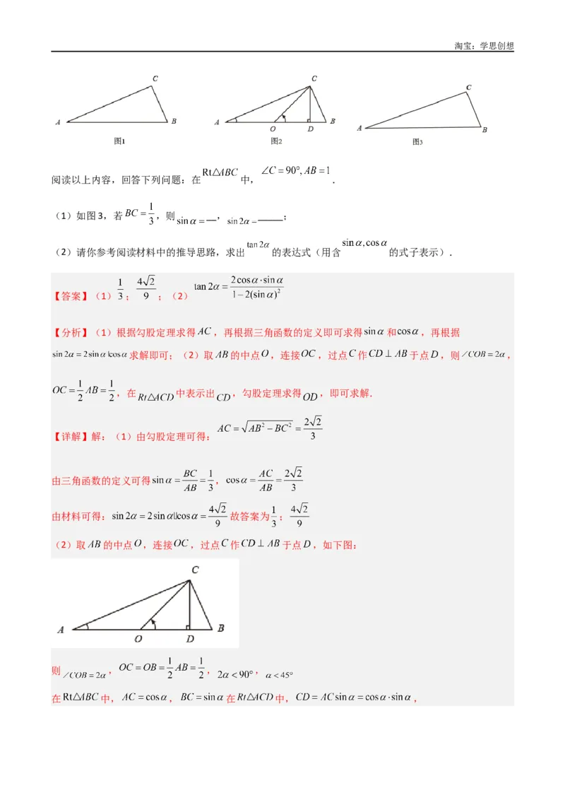 《专题23解直角三角形模型之新定义模型（解析版）_2025中考数学题型解题分类专题合集_2025中考数学-几何模型归纳训练www.jiaoyupan.vip_2024年中考数学几何模型归纳训练（全国通用）》第10页预览
