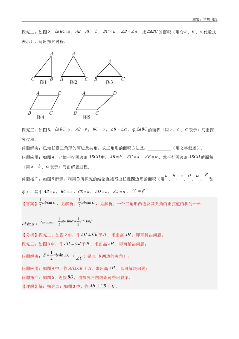 《专题23解直角三角形模型之新定义模型（解析版）_2025中考数学题型解题分类专题合集_2025中考数学-几何模型归纳训练www.jiaoyupan.vip_2024年中考数学几何模型归纳训练（全国通用）》第4页预览