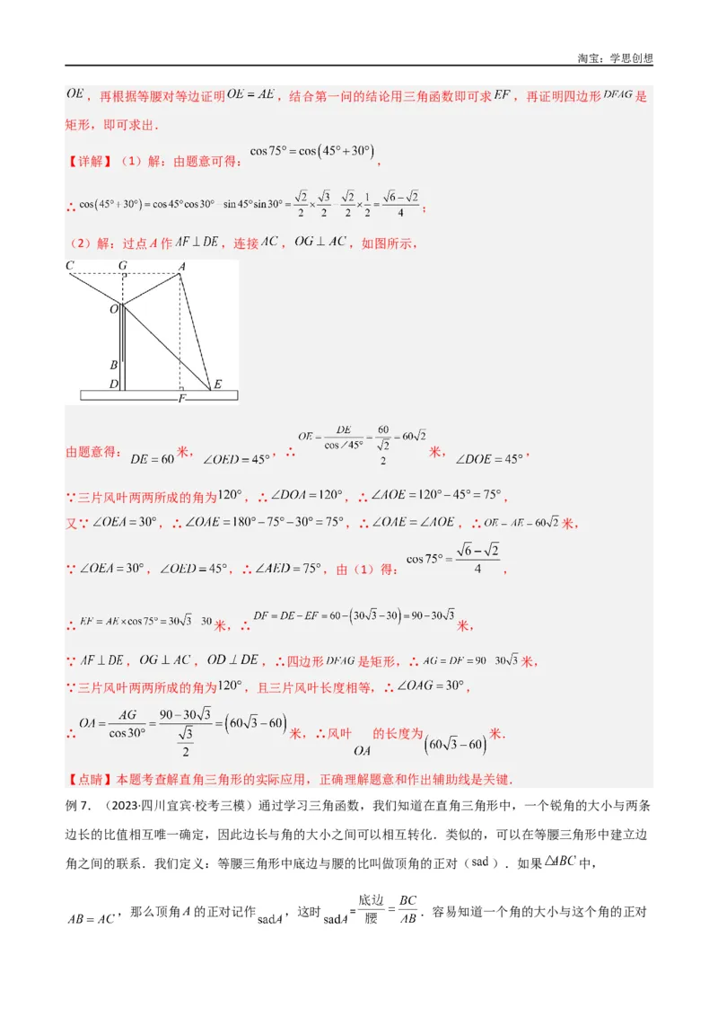 《专题23解直角三角形模型之新定义模型（解析版）_2025中考数学题型解题分类专题合集_2025中考数学-几何模型归纳训练www.jiaoyupan.vip_2024年中考数学几何模型归纳训练（全国通用）》第8页预览