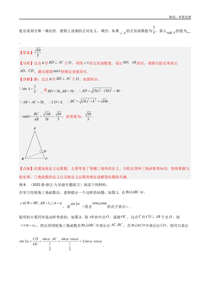 《专题23解直角三角形模型之新定义模型（解析版）_2025中考数学题型解题分类专题合集_2025中考数学-几何模型归纳训练www.jiaoyupan.vip_2024年中考数学几何模型归纳训练（全国通用）》第9页预览