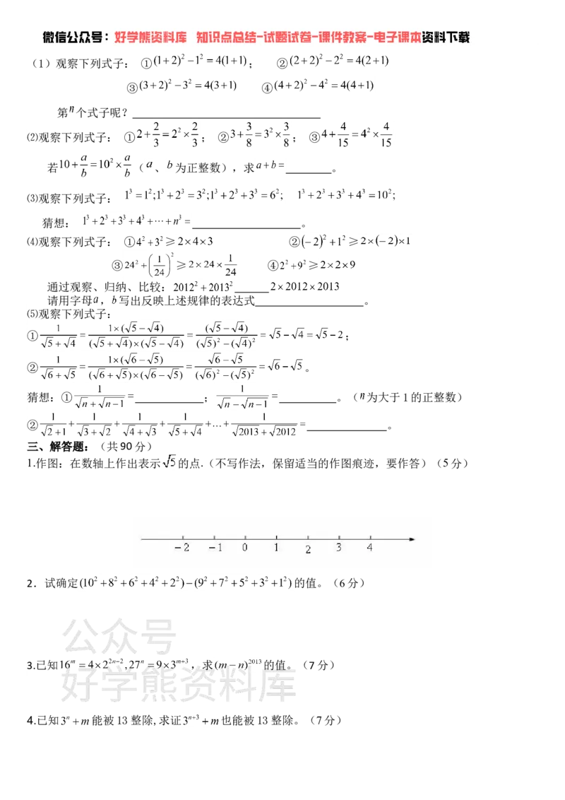 《华东师大版八年级数学上册第一次月考试题(1)_初中数学期中卷+期末卷+单元卷+月考卷_初中数学月考试卷》第2页预览