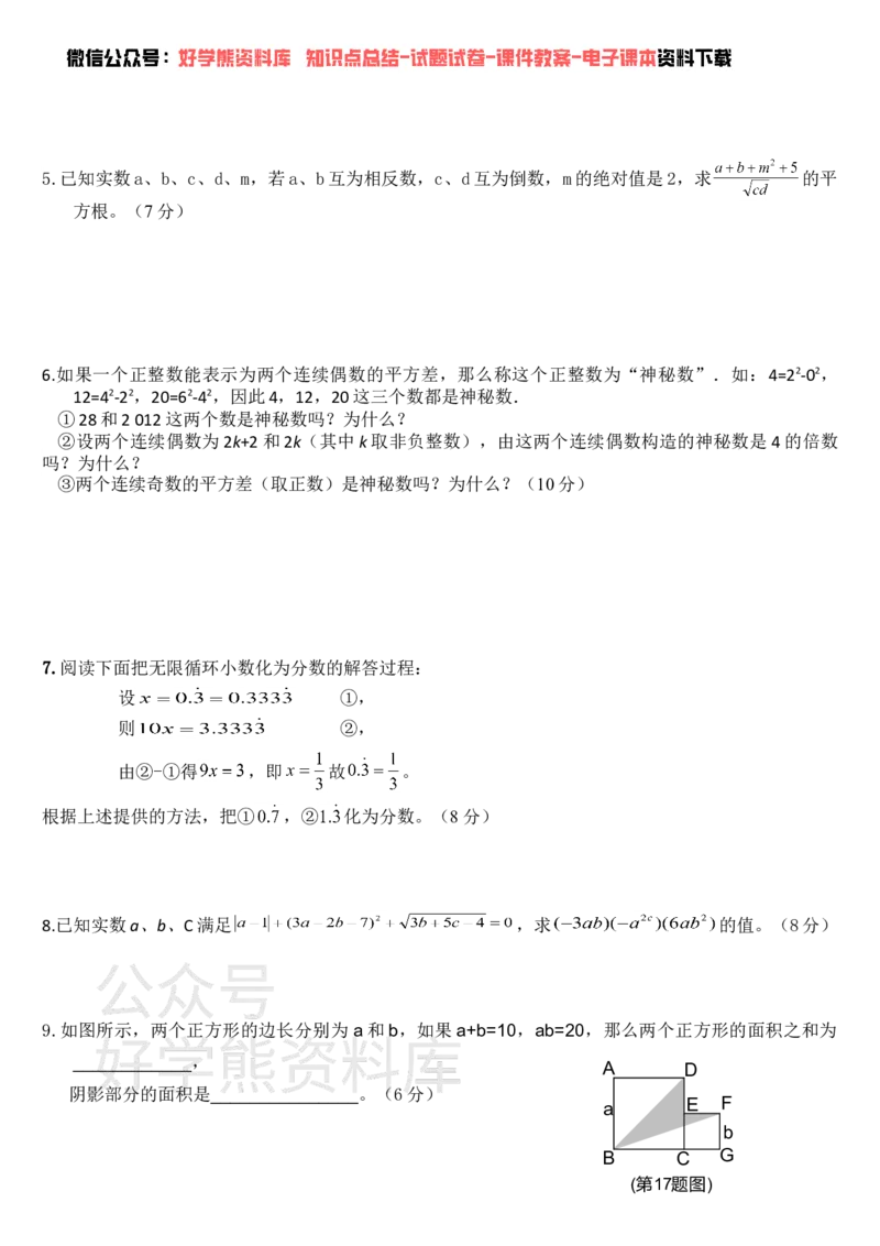 《华东师大版八年级数学上册第一次月考试题(1)_初中数学期中卷+期末卷+单元卷+月考卷_初中数学月考试卷》第3页预览