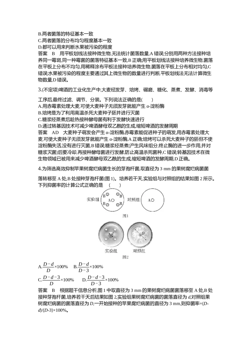 《1_25-专题二十五发酵工程_2024版教学资源包_2024版.新高考版生物.5·3A版_25_专题二十五发酵工程_6_专题检测》第6页预览