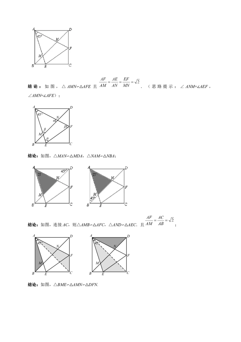 《专题18半角模型（相似三角形模型）-解析版_2025中考数学题型解题分类专题合集_2025年中考数学压轴题解题模型31个专题www.jiaoyupan.vip》第2页预览