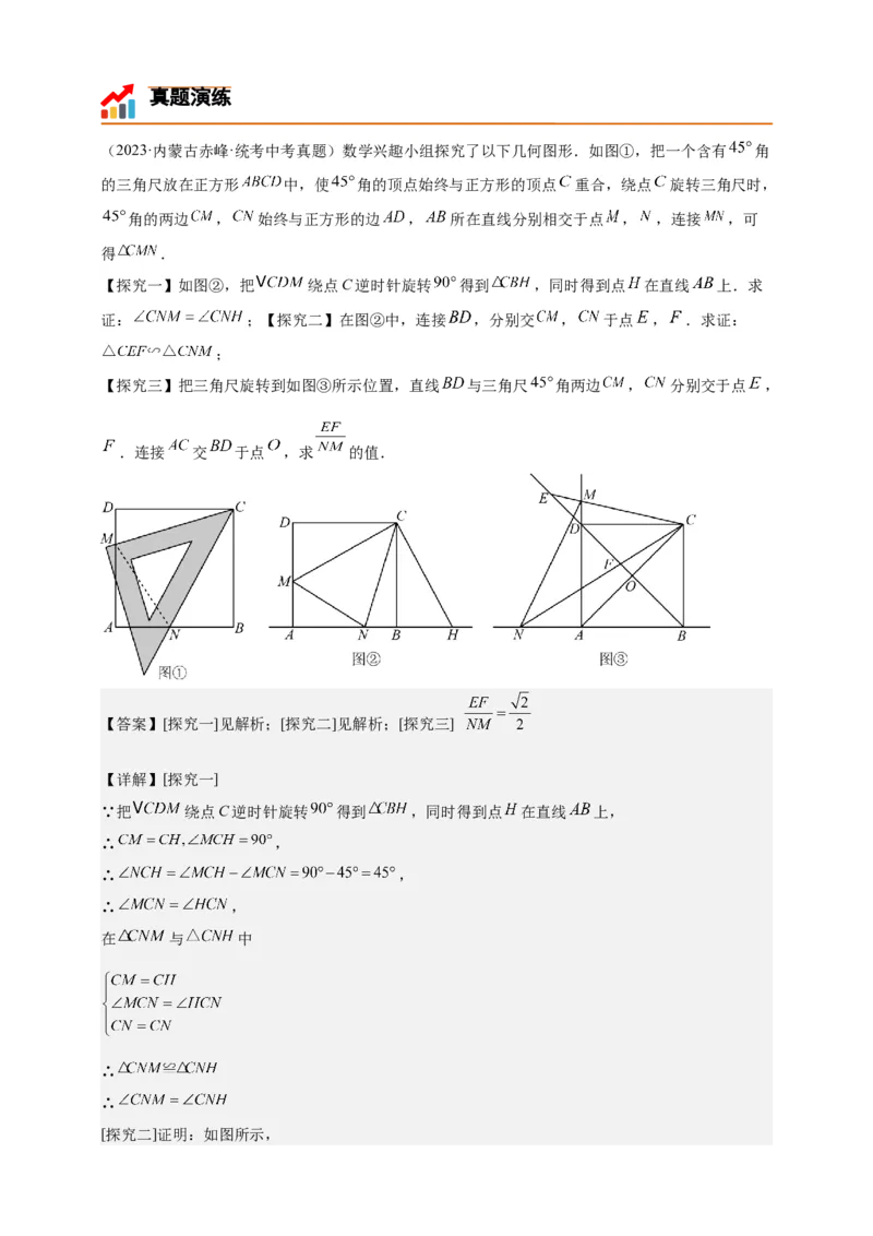 《专题18半角模型（相似三角形模型）-解析版_2025中考数学题型解题分类专题合集_2025年中考数学压轴题解题模型31个专题www.jiaoyupan.vip》第4页预览