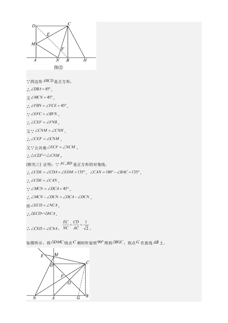 《专题18半角模型（相似三角形模型）-解析版_2025中考数学题型解题分类专题合集_2025年中考数学压轴题解题模型31个专题www.jiaoyupan.vip》第5页预览