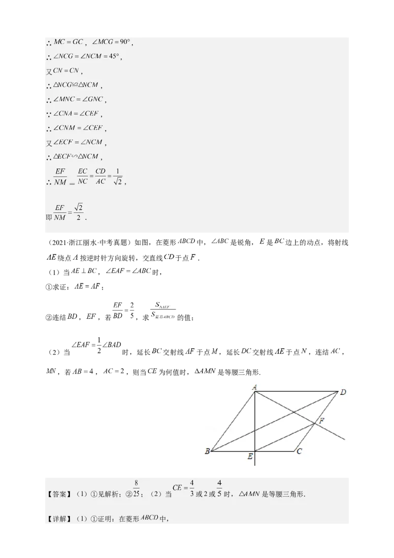 《专题18半角模型（相似三角形模型）-解析版_2025中考数学题型解题分类专题合集_2025年中考数学压轴题解题模型31个专题www.jiaoyupan.vip》第6页预览