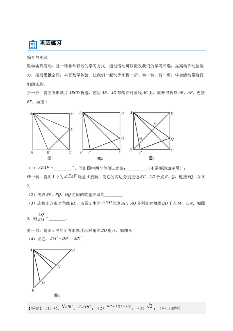 《专题18半角模型（相似三角形模型）-解析版_2025中考数学题型解题分类专题合集_2025年中考数学压轴题解题模型31个专题www.jiaoyupan.vip》第9页预览