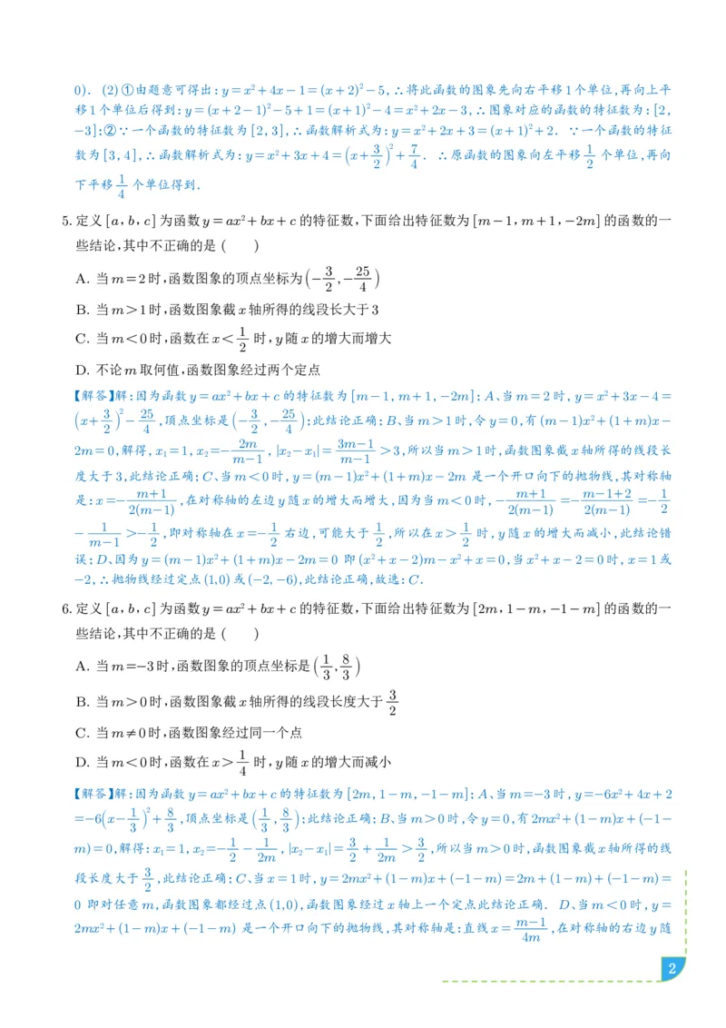 《2025《中考数学•二次函数的新定义问题》(解析)_2025中考数学题型解题分类专题合集_2025《中考数学•二次函数的新定义问题》》第2页预览
