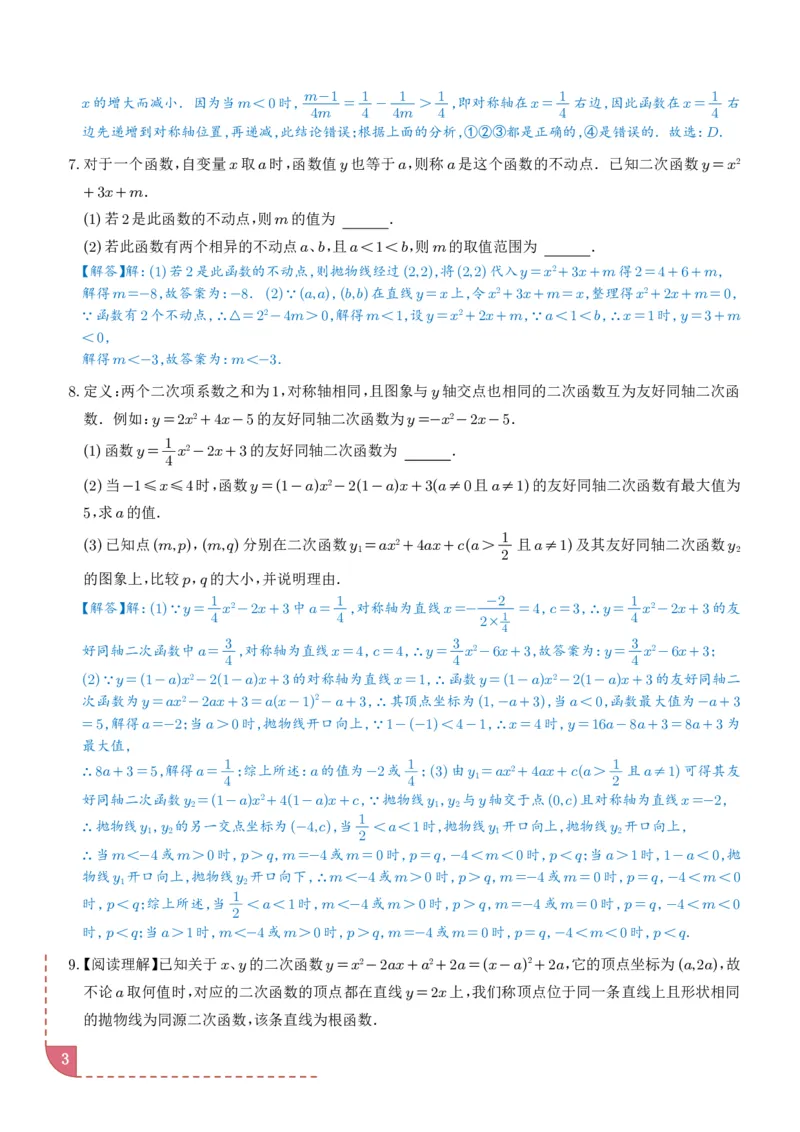 《2025《中考数学•二次函数的新定义问题》(解析)_2025中考数学题型解题分类专题合集_2025《中考数学•二次函数的新定义问题》》第3页预览
