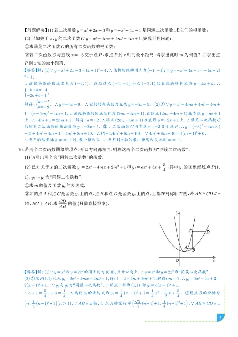 《2025《中考数学•二次函数的新定义问题》(解析)_2025中考数学题型解题分类专题合集_2025《中考数学•二次函数的新定义问题》》第4页预览