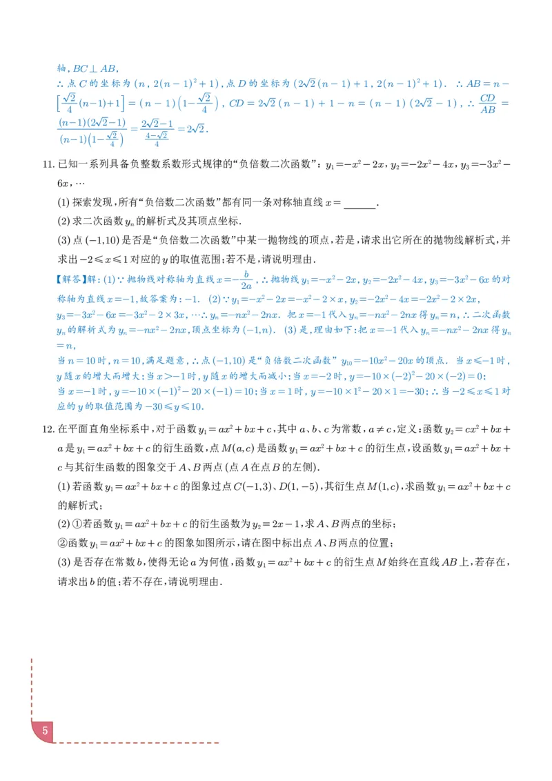 《2025《中考数学•二次函数的新定义问题》(解析)_2025中考数学题型解题分类专题合集_2025《中考数学•二次函数的新定义问题》》第5页预览