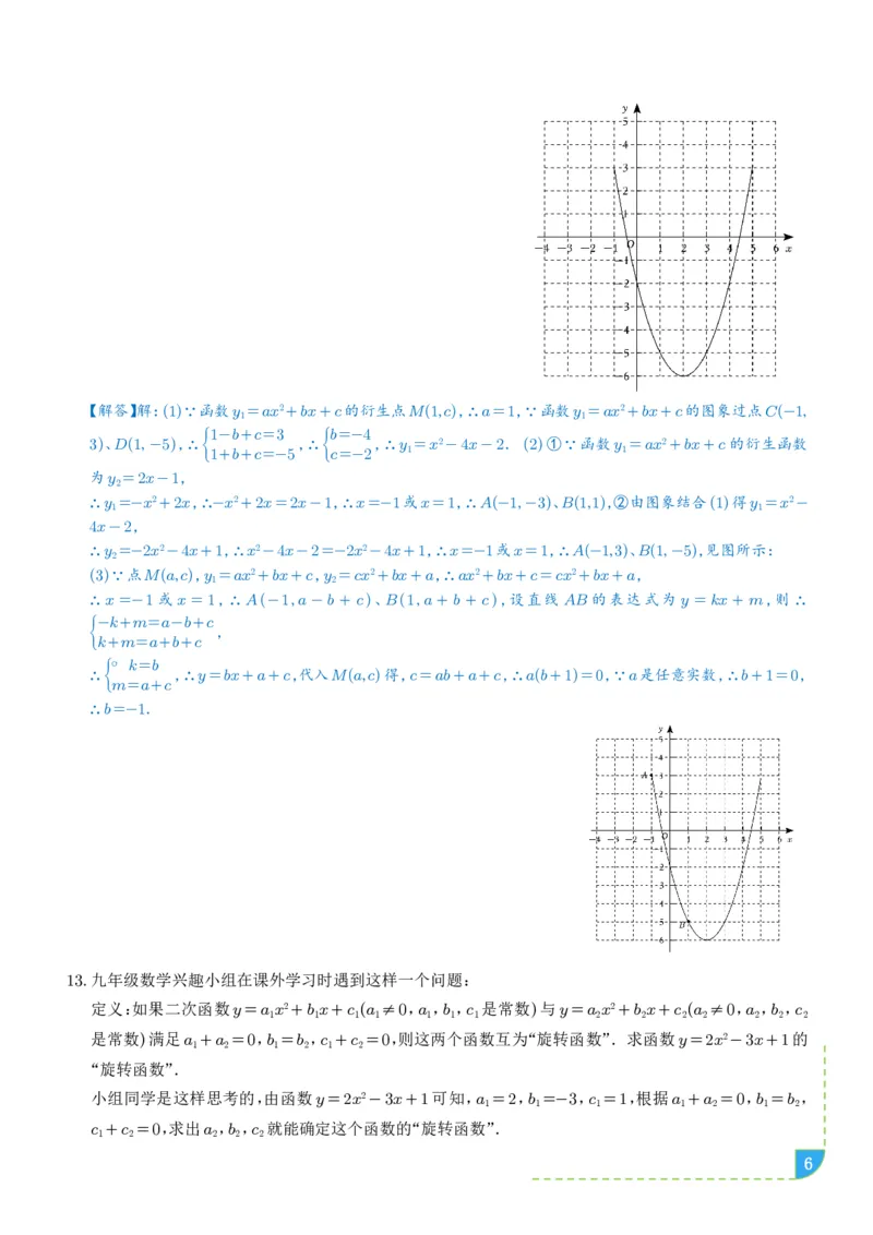 《2025《中考数学•二次函数的新定义问题》(解析)_2025中考数学题型解题分类专题合集_2025《中考数学•二次函数的新定义问题》》第6页预览