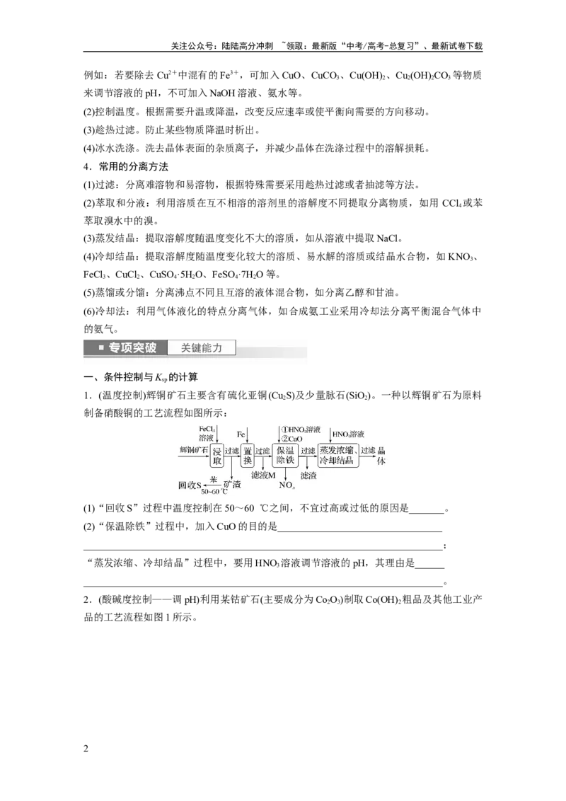 《第9章第59讲　无机化工流程题的解题策略_05-化学-高考总复习_一轮复习_2024年_2024高考化学大一轮复习课件讲义新人教版知识总结_2024年高考化学一轮复习讲义（新人教新高考版）》第2页预览