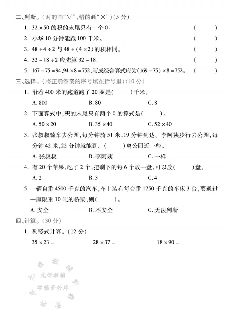 《三年级（下）数学期中测试卷3《苏教版》_3年级下册同步教辅_3下-数学_三下数学单元+期中+期末测试卷_三下数学苏教版试卷_三下数学《苏教版》期中测试卷》第2页预览