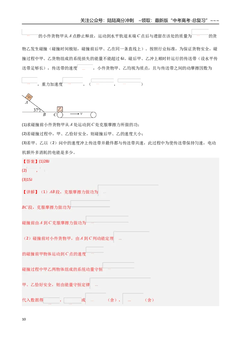《第23讲功能关系能量守恒定律（专项训练）（黑吉辽专用）（教师版）_04-物理-高考总复习_一轮复习_2026年-物理高考一轮复习_2026年高考物理一轮课件+讲义+练习（黑吉辽蒙专用）-G330》第10页预览