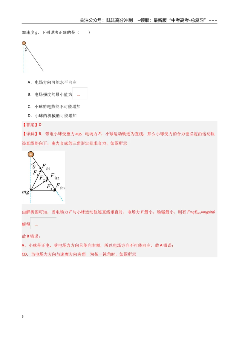 《第23讲功能关系能量守恒定律（专项训练）（黑吉辽专用）（教师版）_04-物理-高考总复习_一轮复习_2026年-物理高考一轮复习_2026年高考物理一轮课件+讲义+练习（黑吉辽蒙专用）-G330》第3页预览