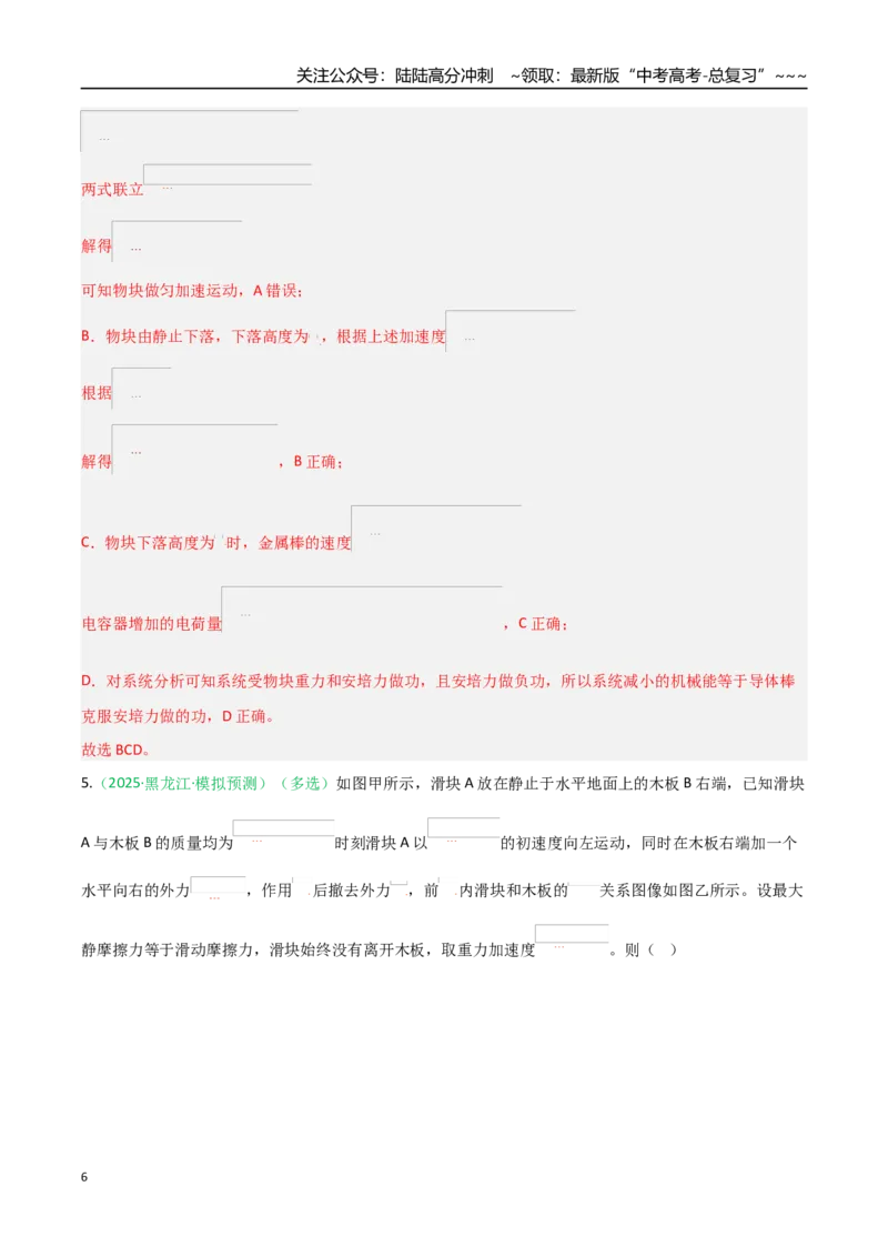《第23讲功能关系能量守恒定律（专项训练）（黑吉辽专用）（教师版）_04-物理-高考总复习_一轮复习_2026年-物理高考一轮复习_2026年高考物理一轮课件+讲义+练习（黑吉辽蒙专用）-G330》第6页预览