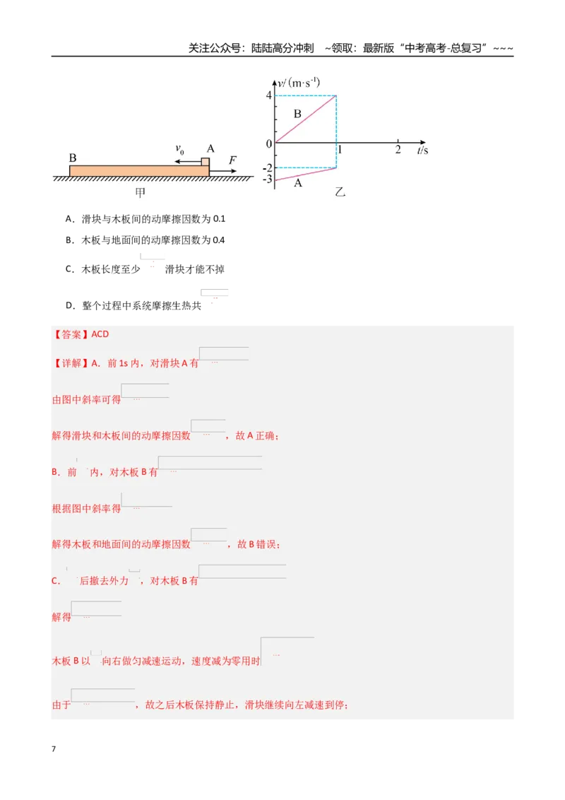 《第23讲功能关系能量守恒定律（专项训练）（黑吉辽专用）（教师版）_04-物理-高考总复习_一轮复习_2026年-物理高考一轮复习_2026年高考物理一轮课件+讲义+练习（黑吉辽蒙专用）-G330》第7页预览