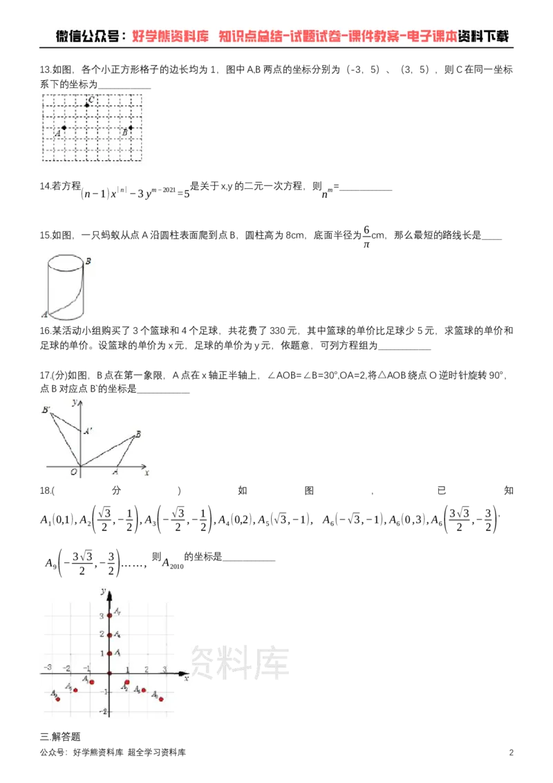 《北师大版八年级上册数学期中试卷1_初中数学期中卷+期末卷+单元卷+月考卷_初中数学期中试卷_北师大》第2页预览