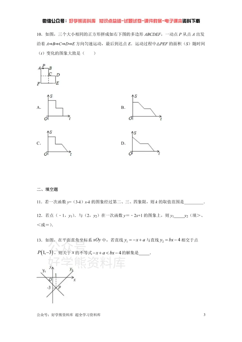 《第十章一次函数练习_初中数学期中卷+期末卷+单元卷+月考卷_初中数学单元测试_青岛版_青岛版_八下》第3页预览