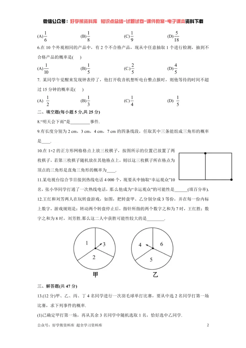 《第6章概率初步单元测试（A卷基础卷）（原卷版）_初中数学期中卷+期末卷+单元卷+月考卷_初中数学单元测试_北师大版_北师大版_七下》第2页预览