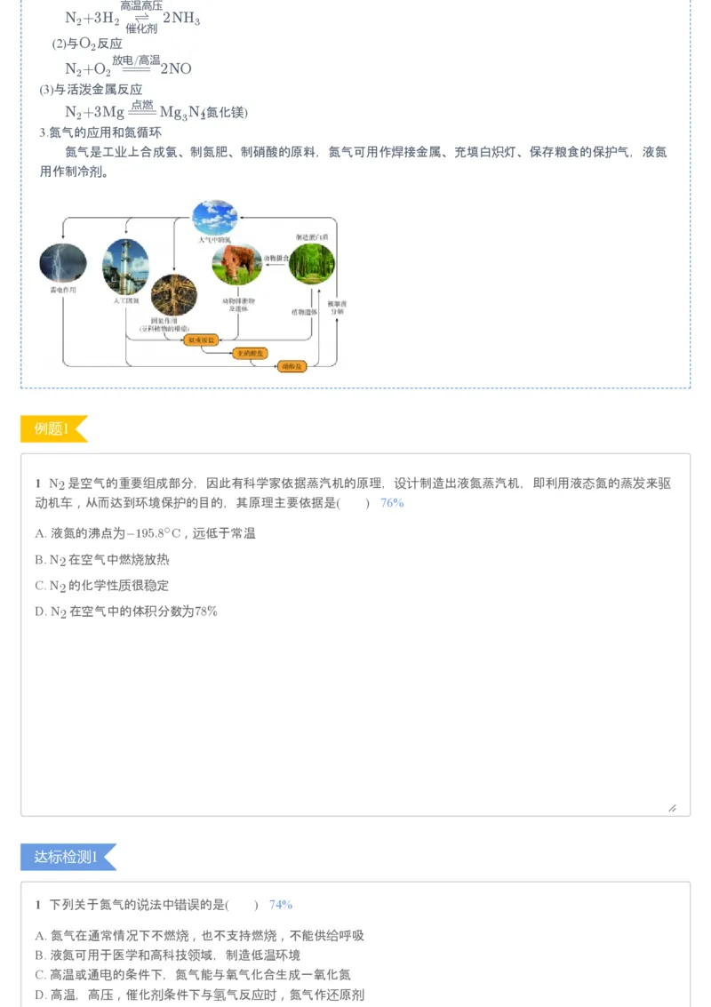 《第2讲氮及其化合物▪知识预习-1b26ee71a34a_学而思高一全套_2020年寒假高一_2020寒假目标清北班高一化学直播班（课改）7讲刘玉完结_讲义》第4页预览