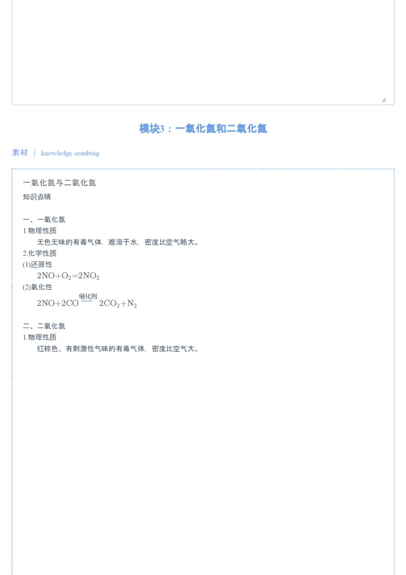 《第2讲氮及其化合物▪知识预习-1b26ee71a34a_学而思高一全套_2020年寒假高一_2020寒假目标清北班高一化学直播班（课改）7讲刘玉完结_讲义》第5页预览