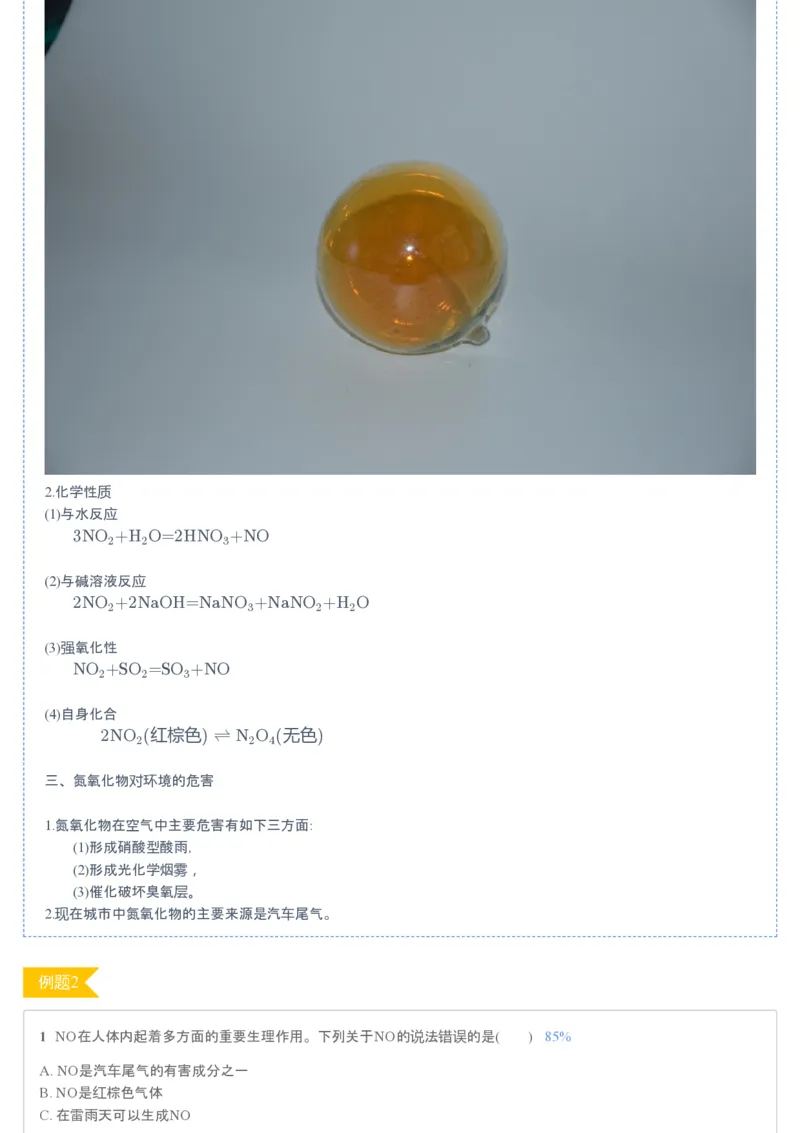 《第2讲氮及其化合物▪知识预习-1b26ee71a34a_学而思高一全套_2020年寒假高一_2020寒假目标清北班高一化学直播班（课改）7讲刘玉完结_讲义》第6页预览