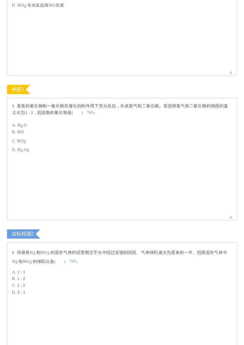 《第2讲氮及其化合物▪知识预习-1b26ee71a34a_学而思高一全套_2020年寒假高一_2020寒假目标清北班高一化学直播班（课改）7讲刘玉完结_讲义》第7页预览