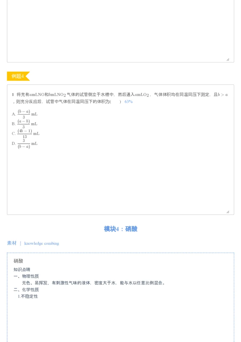 《第2讲氮及其化合物▪知识预习-1b26ee71a34a_学而思高一全套_2020年寒假高一_2020寒假目标清北班高一化学直播班（课改）7讲刘玉完结_讲义》第8页预览