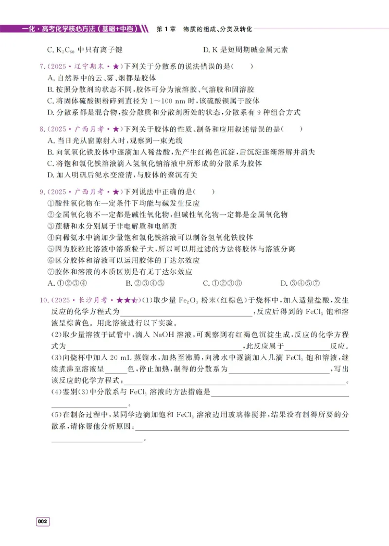 《2027《高考化学必刷100讲》基础+中档版-习题册_2027《一化•核心方法必刷100讲》（基础+中档）（高考）（化学）》第2页预览