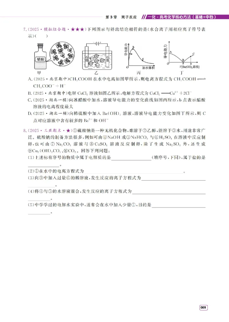 《2027《高考化学必刷100讲》基础+中档版-习题册_2027《一化•核心方法必刷100讲》（基础+中档）（高考）（化学）》第9页预览