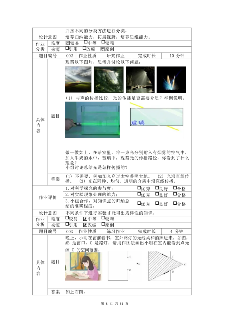 《人教版八上《光现象》(2)_作业初中物理作业设计_8上》第8页预览