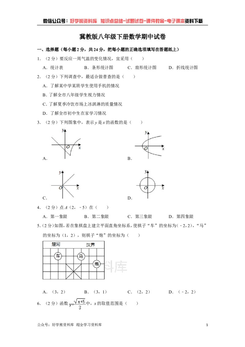 《冀教版八年级下册数学期中试卷1_初中数学期中卷+期末卷+单元卷+月考卷_初中数学期中试卷_冀教版》第1页预览