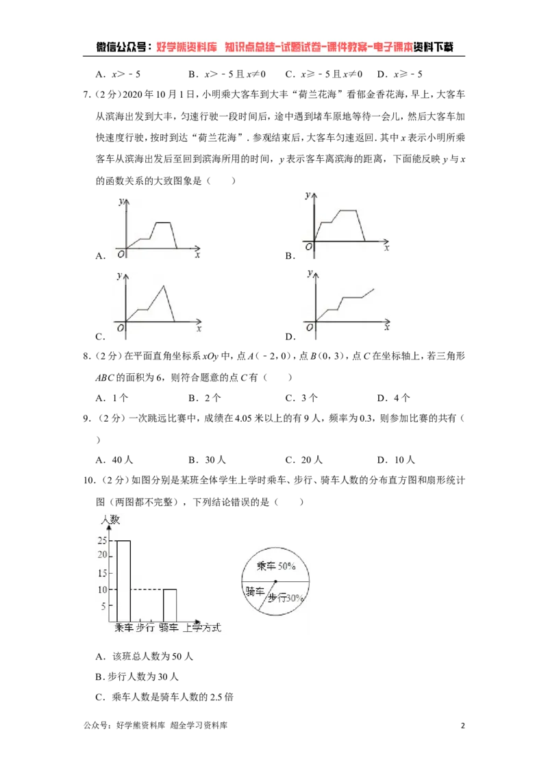 《冀教版八年级下册数学期中试卷1_初中数学期中卷+期末卷+单元卷+月考卷_初中数学期中试卷_冀教版》第2页预览