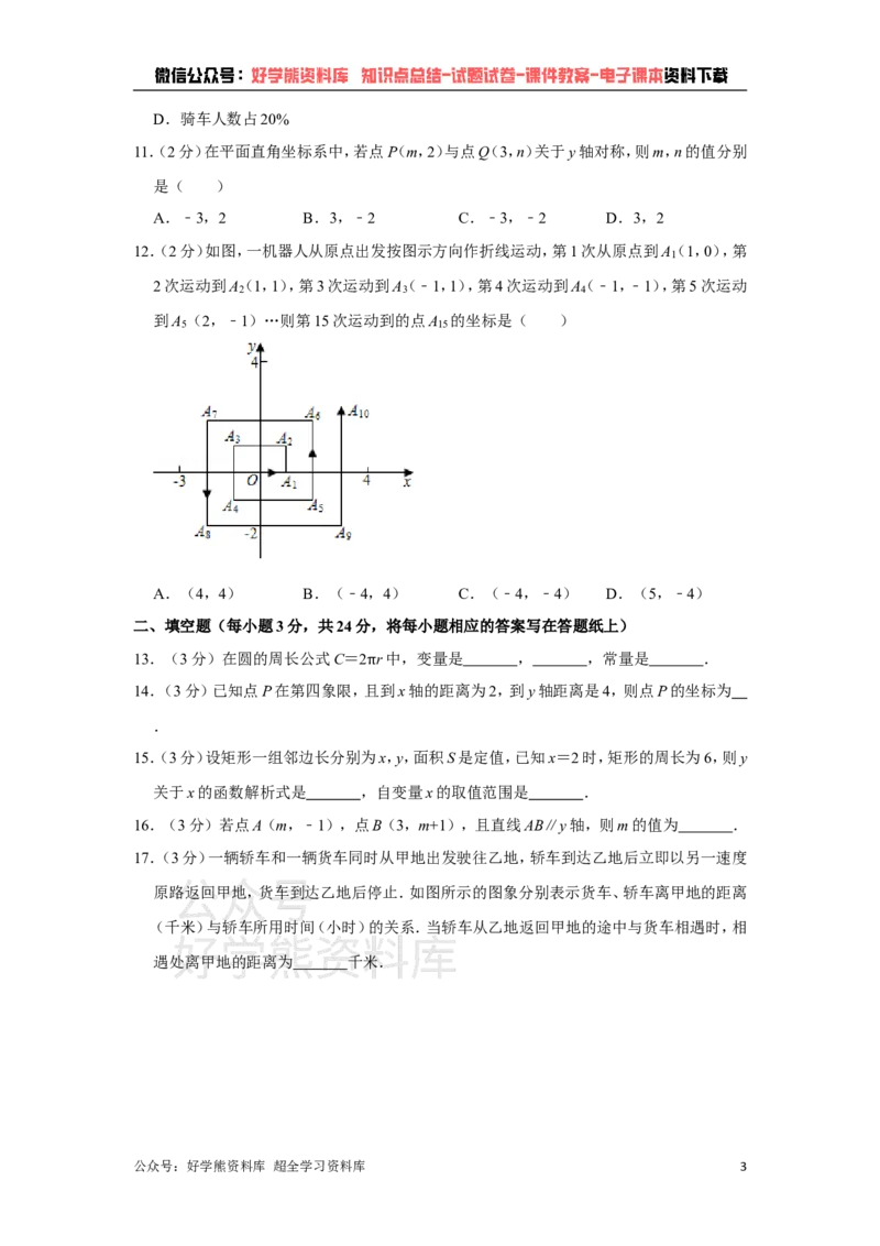 《冀教版八年级下册数学期中试卷1_初中数学期中卷+期末卷+单元卷+月考卷_初中数学期中试卷_冀教版》第3页预览