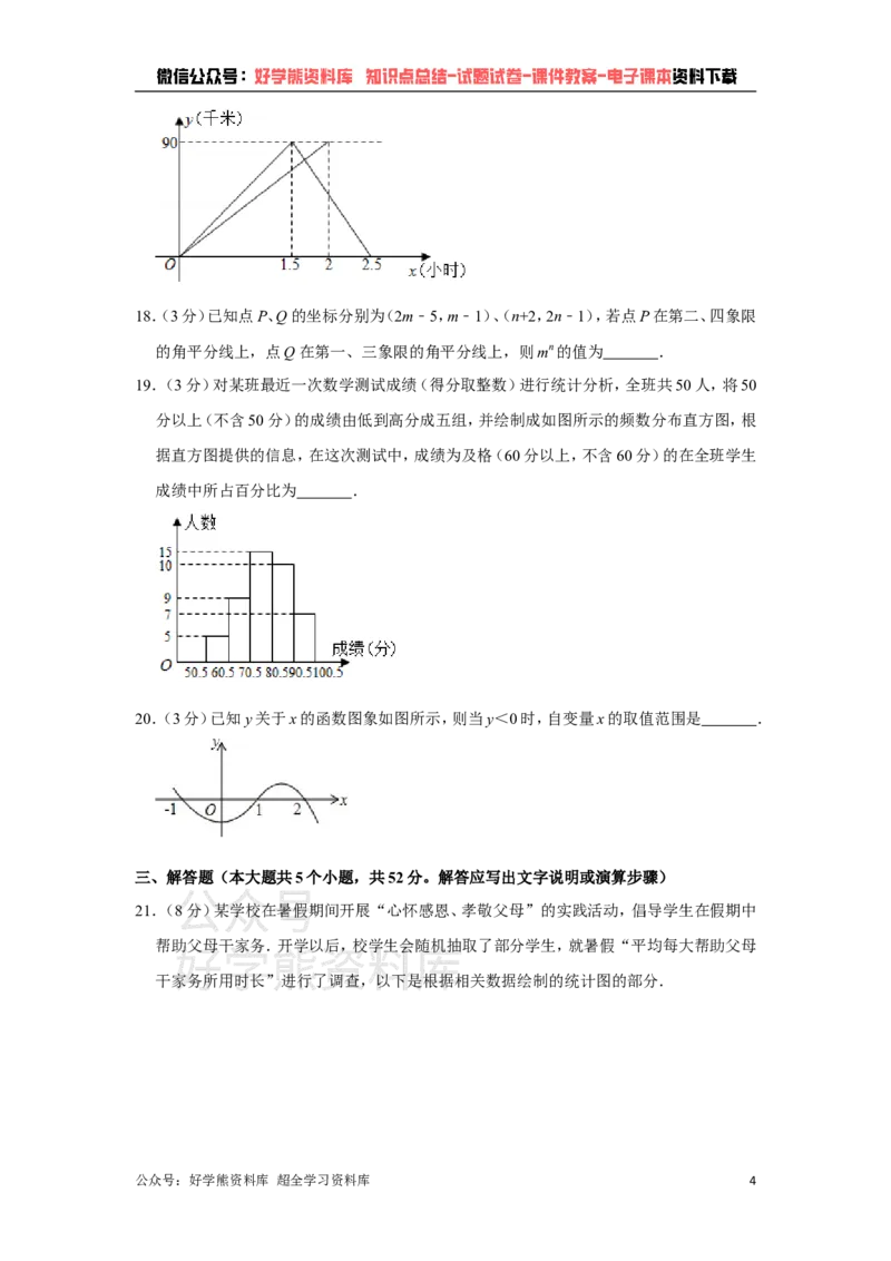 《冀教版八年级下册数学期中试卷1_初中数学期中卷+期末卷+单元卷+月考卷_初中数学期中试卷_冀教版》第4页预览