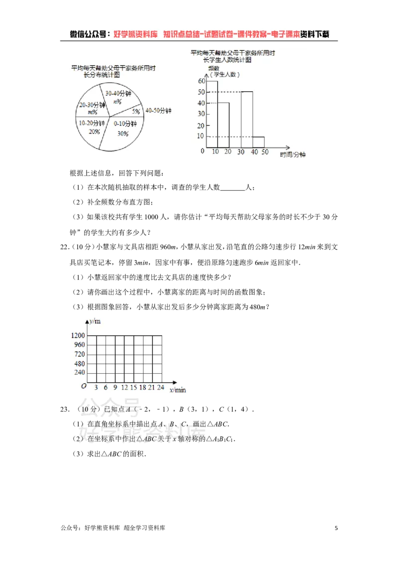 《冀教版八年级下册数学期中试卷1_初中数学期中卷+期末卷+单元卷+月考卷_初中数学期中试卷_冀教版》第5页预览