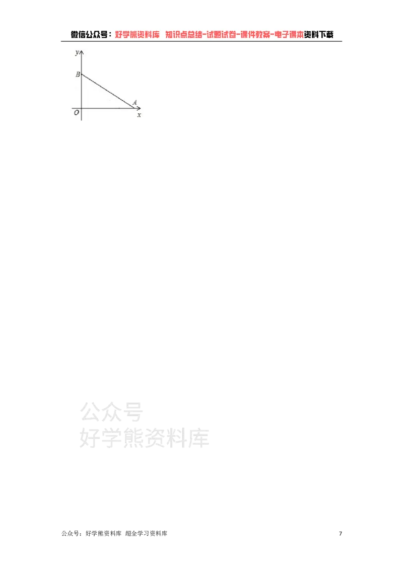 《冀教版八年级下册数学期中试卷1_初中数学期中卷+期末卷+单元卷+月考卷_初中数学期中试卷_冀教版》第7页预览