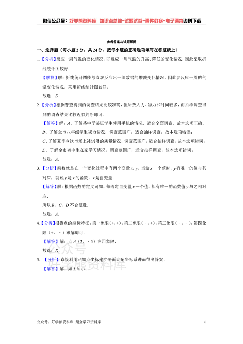 《冀教版八年级下册数学期中试卷1_初中数学期中卷+期末卷+单元卷+月考卷_初中数学期中试卷_冀教版》第8页预览