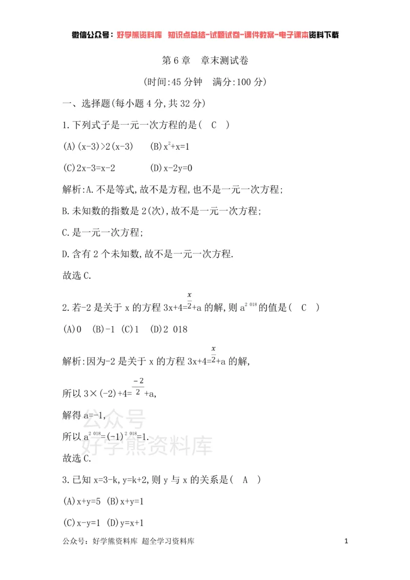 《华东师大版七年级下册数学单元检测：第6章章末测试卷_初中数学期中卷+期末卷+单元卷+月考卷_初中数学单元测试_华师大_华师大_七下》第1页预览
