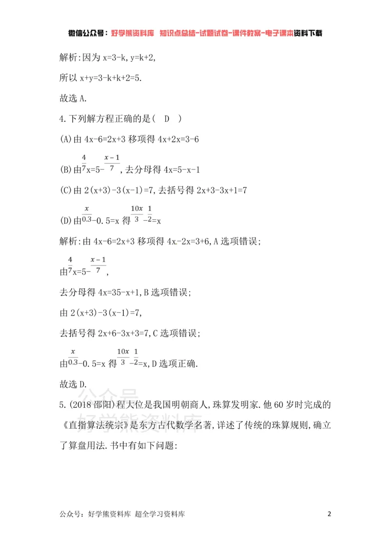 《华东师大版七年级下册数学单元检测：第6章章末测试卷_初中数学期中卷+期末卷+单元卷+月考卷_初中数学单元测试_华师大_华师大_七下》第2页预览